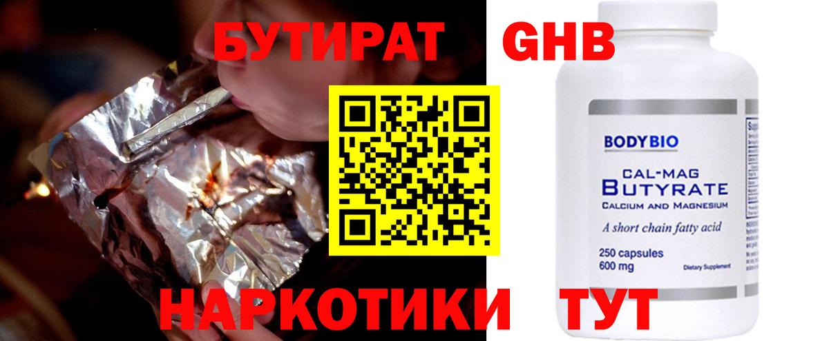 БУТИРАТ бутик  Вход с VPN  БУТИРАТ  Нефтеюганск 